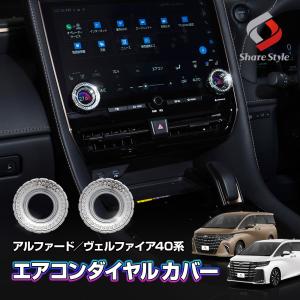 アルファード ヴェルファイア 40系 エアコンダ...の商品画像
