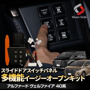 パワースライドドア用フットセンサーキット アルファード・ヴェルファイア40系 新型アルファード40系 新型ヴェルファイア40系 パワースライド