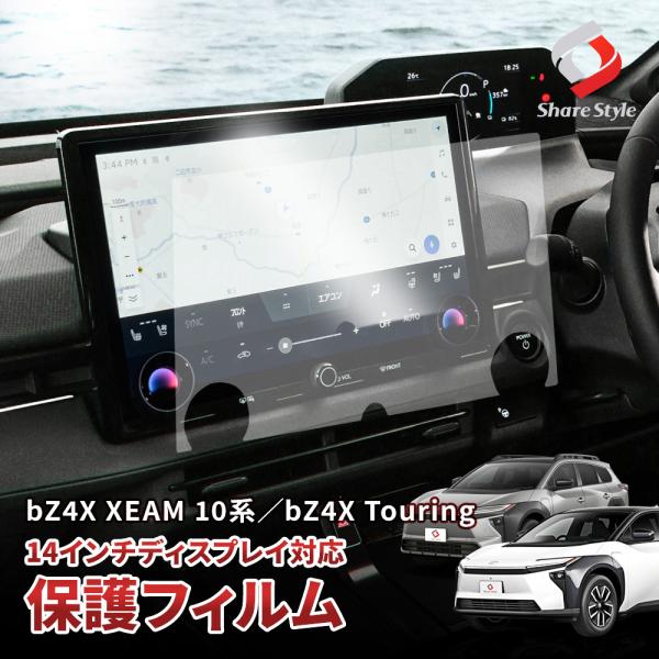 bZ4X 10系 bZ4X Touring ナビ保護フィルム 2025年式10月以降 14インチ フ...