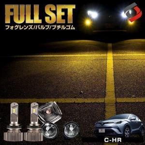 (セット商品) C-HR 前期専用 ブチルゴム付き3点セット ゼットハイパワープレミアム イエロー LED シェアスタイル カスタム パーツ｜ss-style8