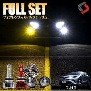 (セット商品) C-HR 専用 ブチルゴム付き3点セット 2色フォグ LED シェアスタイル カスタム パーツ｜ss-style8