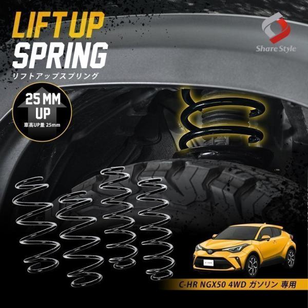 K2ngm C-HR NGX50 4WD ガソリン 専用 アップスプリング リフトアップ コイル サ...