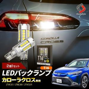 カローラクロス 専用 ファン付き 新モデル ZC LED バックランプ T16 ステルス効果 2個1...