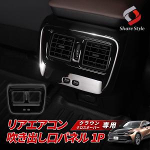 セカンドステージ トヨタ クラウン CROWN クロスオーバー スポーツ