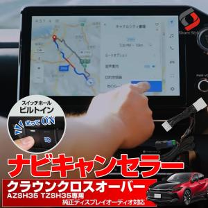 シェアスタイル ノア ヴォクシー 90系 ナビキャンセラー Eタイプ