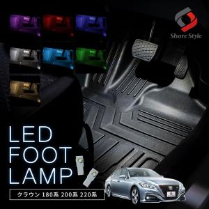 LED クラウン 180系 200系 220系 GRS GW GWS ARS AZSH 専用 フットランプ カスタム パーツ ポイント利用 シェアスタイル