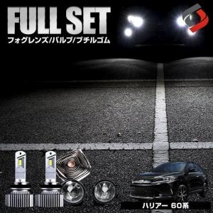 (セット商品) ハリアー60系専用 ブチルゴム付き3点セット ゼットハイパワープレミアム ホワイト LED フォグランプ セット シェアスタイル｜ss-style8