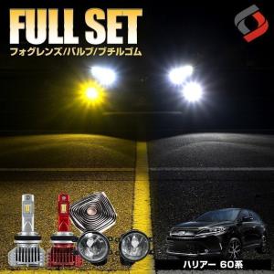 (セット商品) ハリアー60系専用 ブチルゴム付き3点セット 2色フォグ フォグランプ LED シェアスタイル カスタム パーツ｜ss-style8