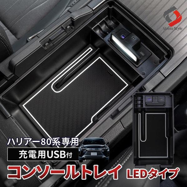 ハリアー 80系 専用 USB 2ポート LED搭載 PD3.0 QC3.0 タイプA タイプC コ...