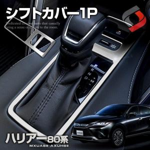 シェアスタイル ハリアー 80系 専用 ドアインテリアパネル 4p 内装