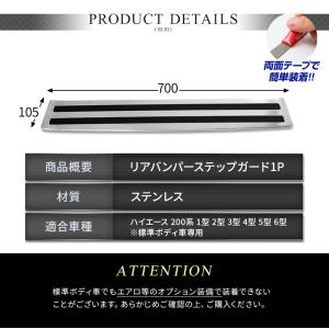 ハイエース 200系 リアバンパーステップガー...の詳細画像1
