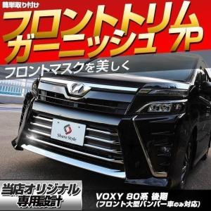 シェアスタイル ヴォクシー 80系 前期 専用 スピンドルグリル 4p