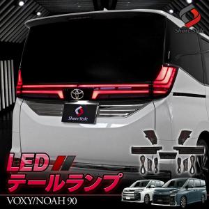 【スモークレンズインナーブラックのみ予約 4月中旬入荷予定】 ノア ヴォクシー 90系 専用 LED...