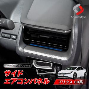 新型プリウス プリウス60系 リアルームランプパネル ステンレス ルーム