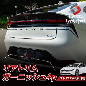 トヨタ（TOYOTA） TOYOTA純正部品 60プリウス Z用 リアバンパーガード