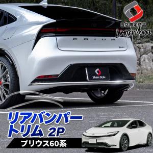 トヨタ（TOYOTA） TOYOTA純正部品 60プリウス Z用 リアバンパーガード