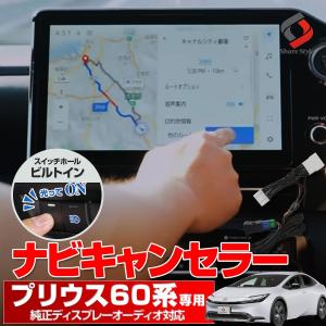 シェアスタイル ノア ヴォクシー 90系 ナビキャンセラー Eタイプ