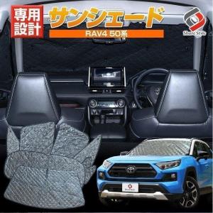 RAV4 専用設計 サンシェード 日除け ひよけ 遮熱 遮光 キルティング生地 収納袋付き シェイド 車中泊グッズ トヨタ シェアスタイル