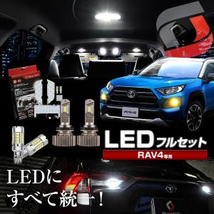 (セット商品) RAV4 50系 LED フォグライト フルセット イエロー  フォグランプ バックランプ ルームランプ フルセット シェアスタイル｜ss-style8