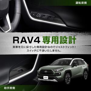 RAV4 50系 専用 ウインドウスイッチパネ...の詳細画像1