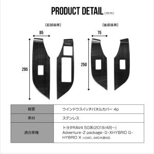 RAV4 50系 専用 ウインドウスイッチパネ...の詳細画像5