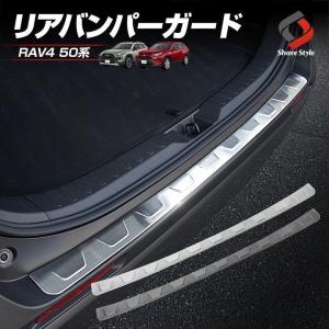 RAV4 50系専用 リアバンパーガード 1P 傷防止 汚れ防止 保護 カバー 外装 カスタム ドレスアップ シェアスタイル