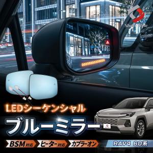 RAV4 レインクリアリングブルーミラー「トヨタ純正用品」RAV4