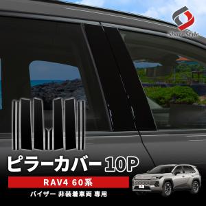 トヨタ（TOYOTA） トヨタ純正 センターピラーガーニッシュ (艶有り