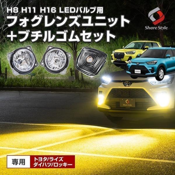 ライズ ロッキー 専用 フォグライト H8 H11 H16 LED バルブ フォグレンズユニット ブ...