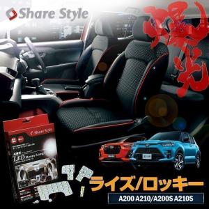 ルームランプ LED ライズ ロッキー レックス 高輝度 明るい ルームランプセット 室内灯 シェアスタイル