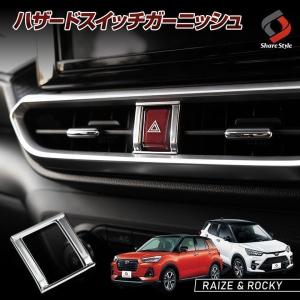 ライズ A200A A210A ステンレス ツイーター カバー 2PC サテンシルバー