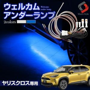 ヤリスクロス デイライトkit‼️夜間も光ります‼️ ヤリスクロス】暗くなってもデイライトを点灯!!ヤリスクロス専用