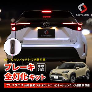 シェアスタイル デリカ D5 CV1W テール4灯化キット 4灯化 テール