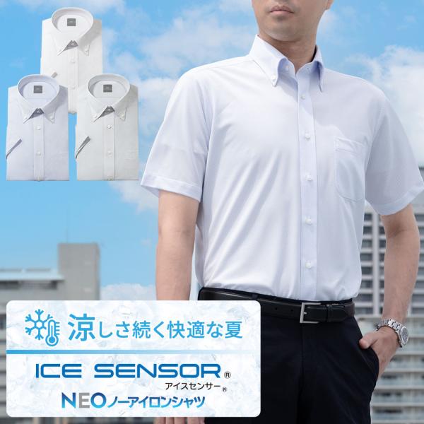ワイシャツ 半袖 メンズ ノーアイロン 吸水速乾 防菌防臭加工 ストレッチ 夏素材 高機能 冷感 冷...
