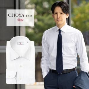 CHOYA 1886 長袖 ワイシャツ メンズ 綿100% 日本製生地 日本縫製 春夏