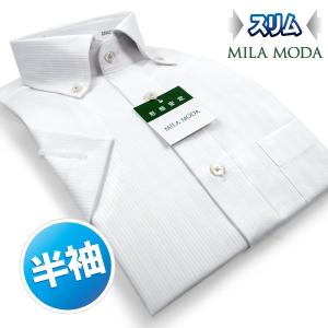 MILA MODA | メンズワイシャツ・形態安定・防汚加工・Yシャツ・スリムフィット・ドビーストライプ・ボタンダウンシャツ