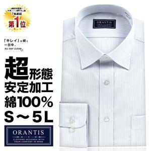 ORANTIS ワイシャツ メンズ 長袖 超形態安定 ノーアイロン 白 無地 綿