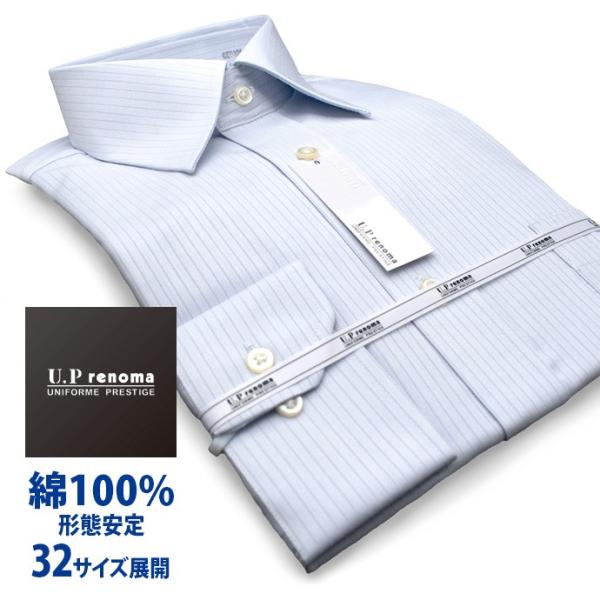 U.P renoma | ワイシャツ・形態安定・ブルー・ビジネスシャツ Yシャツ（32サイズ）  S...