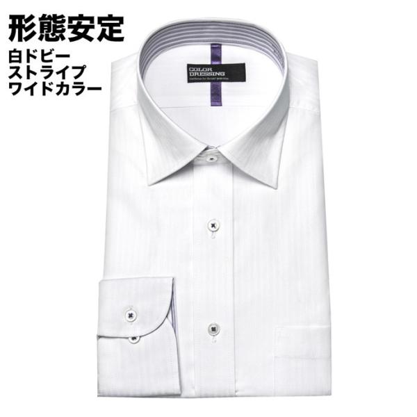 ワイシャツ メンズ 形態安定 長袖 ワイド 白ドビーYシャツ ストライプ ビジネスシャツ