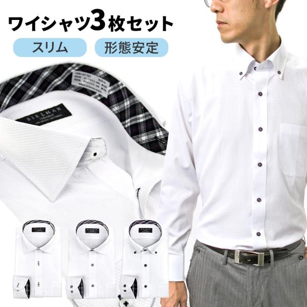 ワイシャツ 3枚セット メンズ 長袖 スリム 形態安定 おしゃれ ビジネス ボタンダウン ワイドカラ...