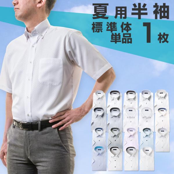 ワイシャツ メンズ 半袖 形態安定 単品 おしゃれ メンズ セット 1枚 ビジネス ドレスシャツ Y...