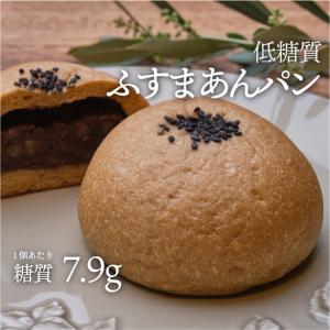 手作りの　低糖質ふすまあんパン　糖質制限、ダイエットに（ロカボ・低糖質食品・低糖質パン）【クール冷凍便】｜ssalon-fushimi
