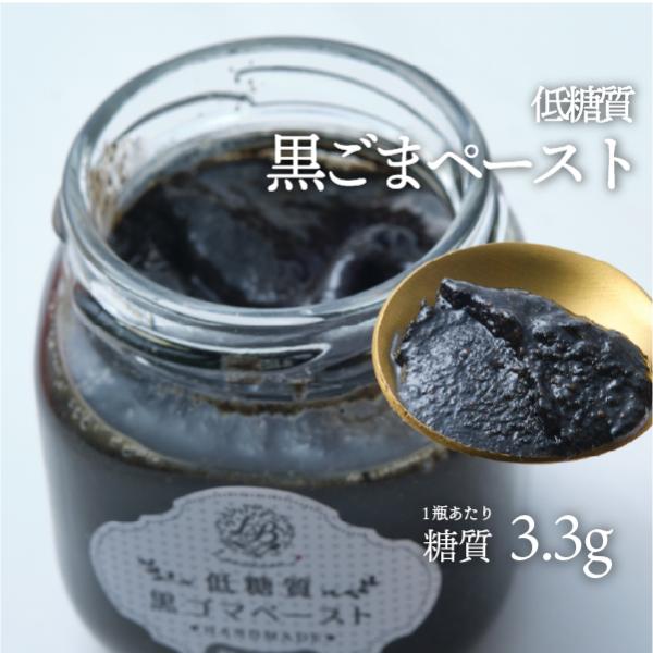 【リニューアル】--- 低糖質・無添加・手作り --- 国産黒ごまの黒ごまペースト100g（バター等...