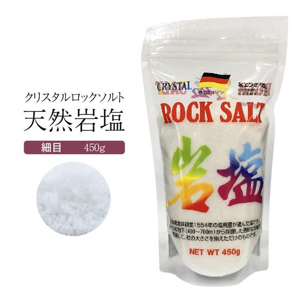 【天然のクリスタル岩塩＜細目　450g＞】ドイツの地下600メートルから採掘した岩塩【宅配便】