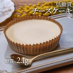 手作りの低糖質チーズケーキ(ロカボ・低糖質食品・...の商品画像