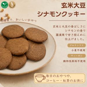 【新商品】ヴィーガン・グルテンフリー 玄米大豆...の詳細画像2