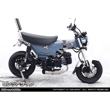 WirusWin ダックス125(8BJ-JB04) ダウンマフラー ステンレス仕様 ビレット スラ...