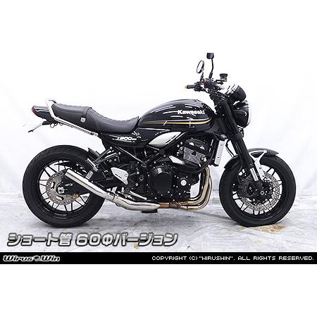 WirusWin Z900RS・Z900RS CAFE(2BL-ZR900C)(8BL-ZR900K...