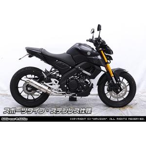 WirusWin MT-125【8BJ-RE45J】MT-15【タイ・インドネシア・インド】 ダイナミックマフラー スポーツタイプ ステンレス仕様 / ウイルズウィン