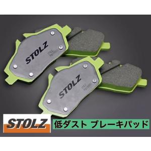 STOLZ 低ダスト ブレーキパッド BMW 【フロント】 【品番：F233】 / シュトルツ 4シリーズ(F32) 3シリーズ(F30)(F31)(G21)